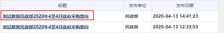 查看采購意向01