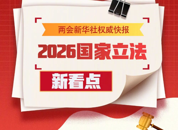2026年政府采購法和招標投標法將迎修改